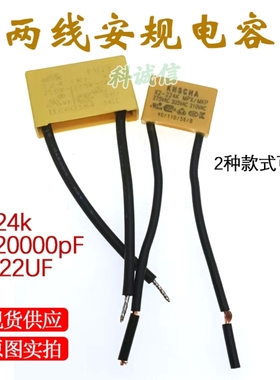 电动工具消火花电容275V带线 0.22UF=224K X2安规电容滤波电容