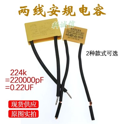 电动工具消火花电容275V300V带线 0.22UF=224K X2安规电容滤波