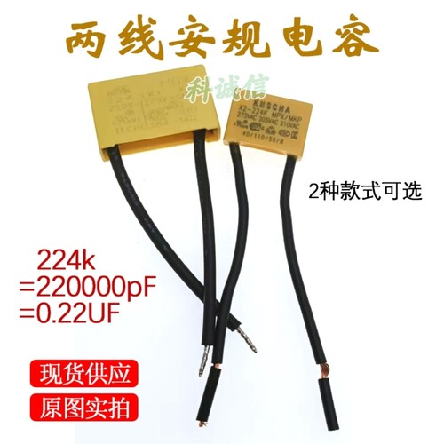 电动工具消火花电容275V带线 0.22UF=224K X2安规电容滤波电容