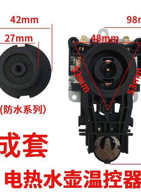 通用品牌电水壶配件开关电热水壶底座温控耦合器电水壶连接器