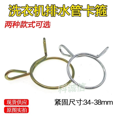 洗衣机通用卡箍固定卡子接头钢丝紧固夹子排水管卡扣卡簧