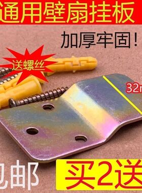 加厚通用各品牌电风扇配件挂壁扇挂板固定挂钩片墙壁扇通用买2送1