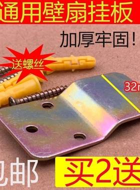 加厚通用各品牌电风扇配件挂壁扇挂板固定挂钩片墙壁扇通用买2送1