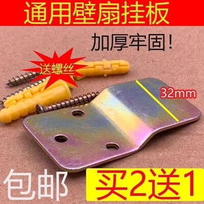 加厚通用各品牌电风扇配件挂壁扇挂板固定挂钩片墙壁扇通用买2送1