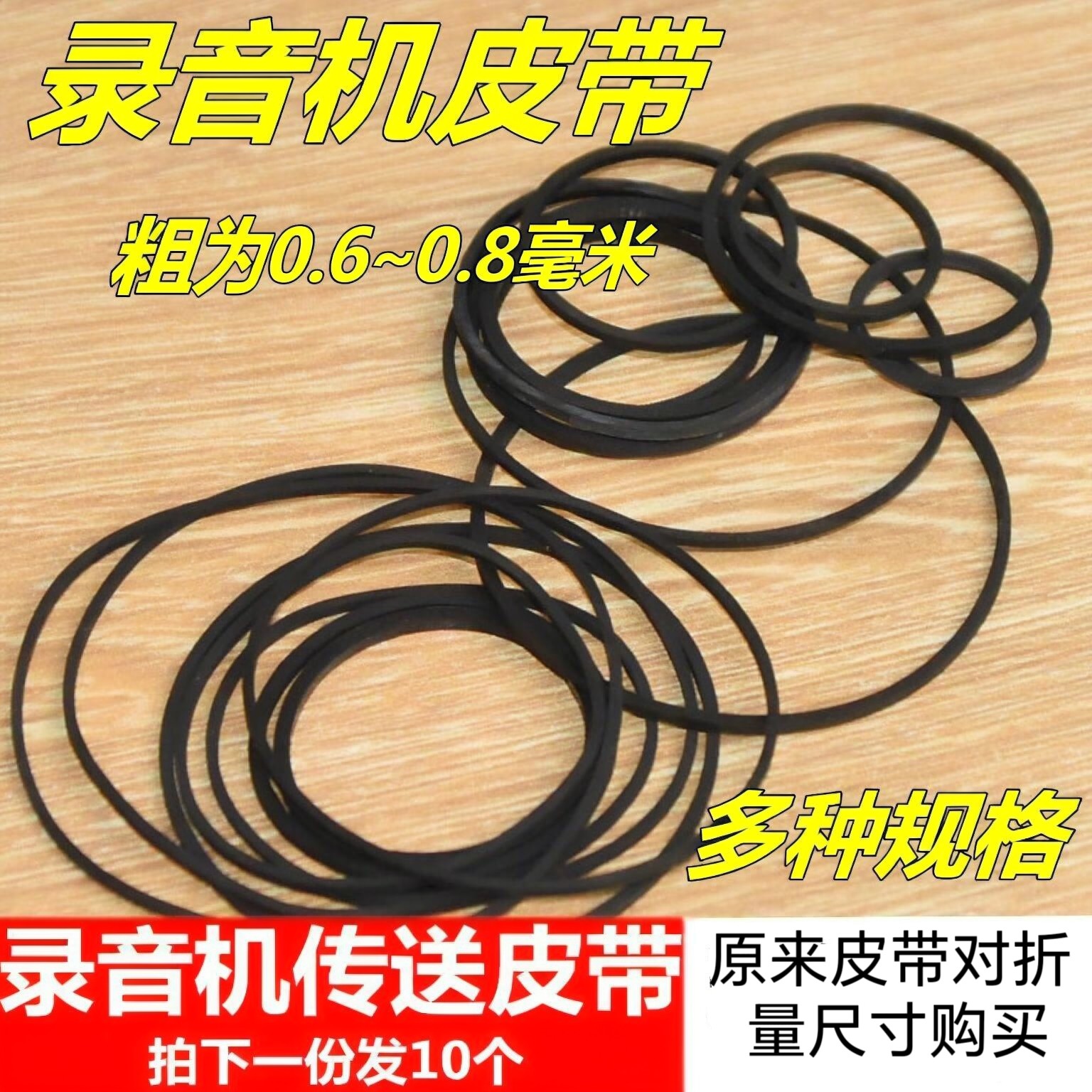 录音机皮带 光驱复读机 影碟机皮带 随身听皮带DVD 进出仓1mm方形
