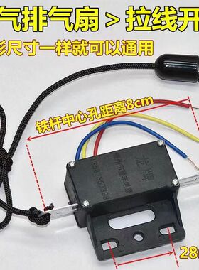 换气扇开关拉线双向排气扇抽油烟扇排风扇换气扇拉绳开关配件包邮