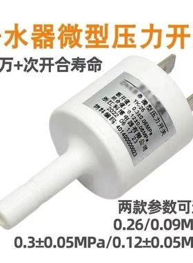 CNKB压力开关2分插杆通用净水器维修配件高压开关YK-3纯水机