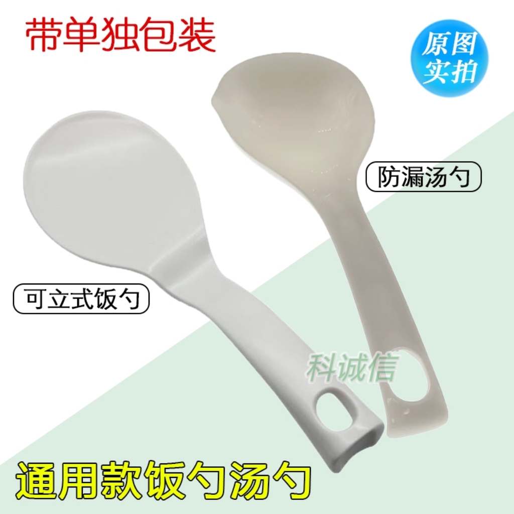 电饭煲饭勺汤勺食品级原装配件家用压力锅盛饭通用PP勺子塑料