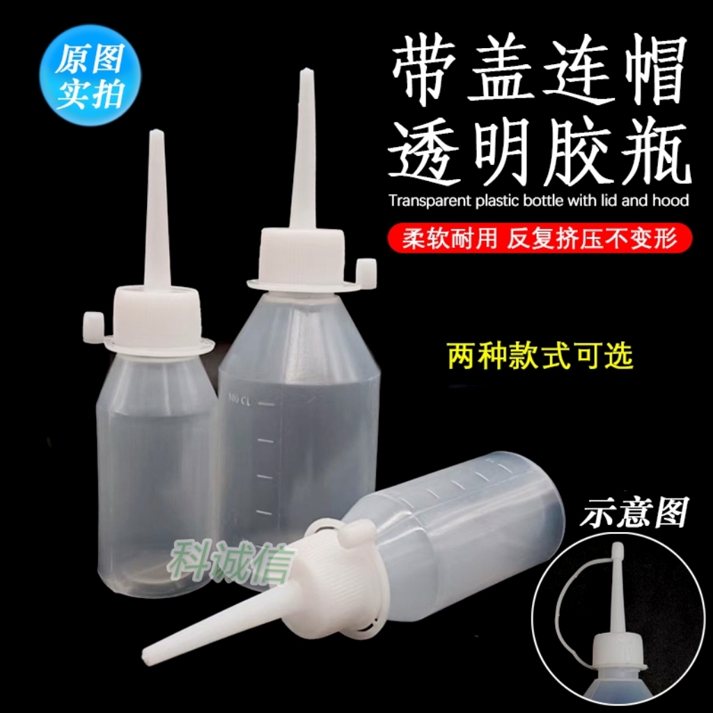 小空壶 50ML100ML加厚点胶瓶防漏缝纫机油壶胶水带帽塑料瓶