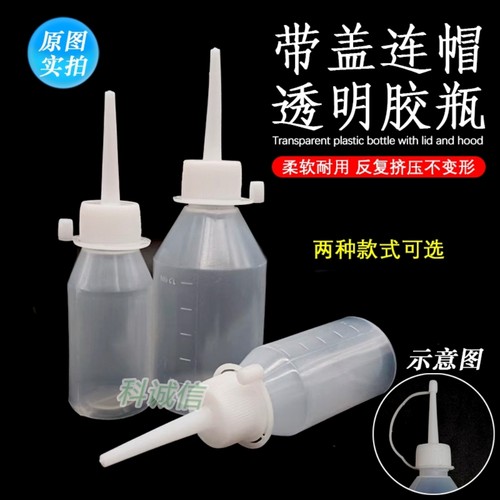 小空壶 50ML100ML加厚点胶瓶防漏缝纫机油壶胶水带帽塑料瓶