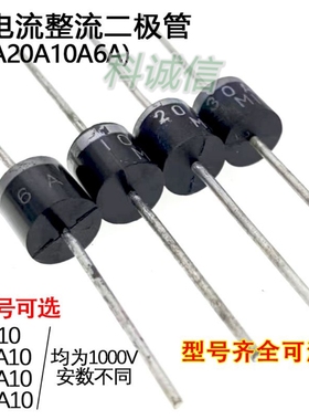 高压整流防反倒回逆流充电二极管6A10 10A10 20A10 30A10 1000V