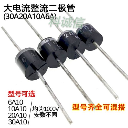 高压整流防反倒回逆流充电二极管6A10 10A10 20A10 30A10 1000V