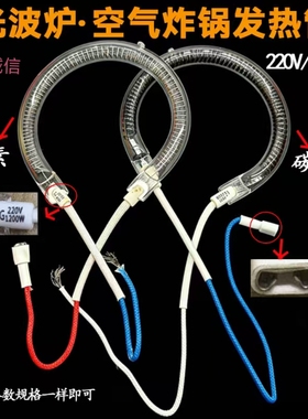 光波炉发热管圆形空气炸锅电热锅烧烤炉碳素卤素灯管1200W220V