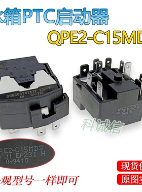原装QPE2-C15MD3PTC启动器过载热保护适用奥M冰箱冰柜继电器组件