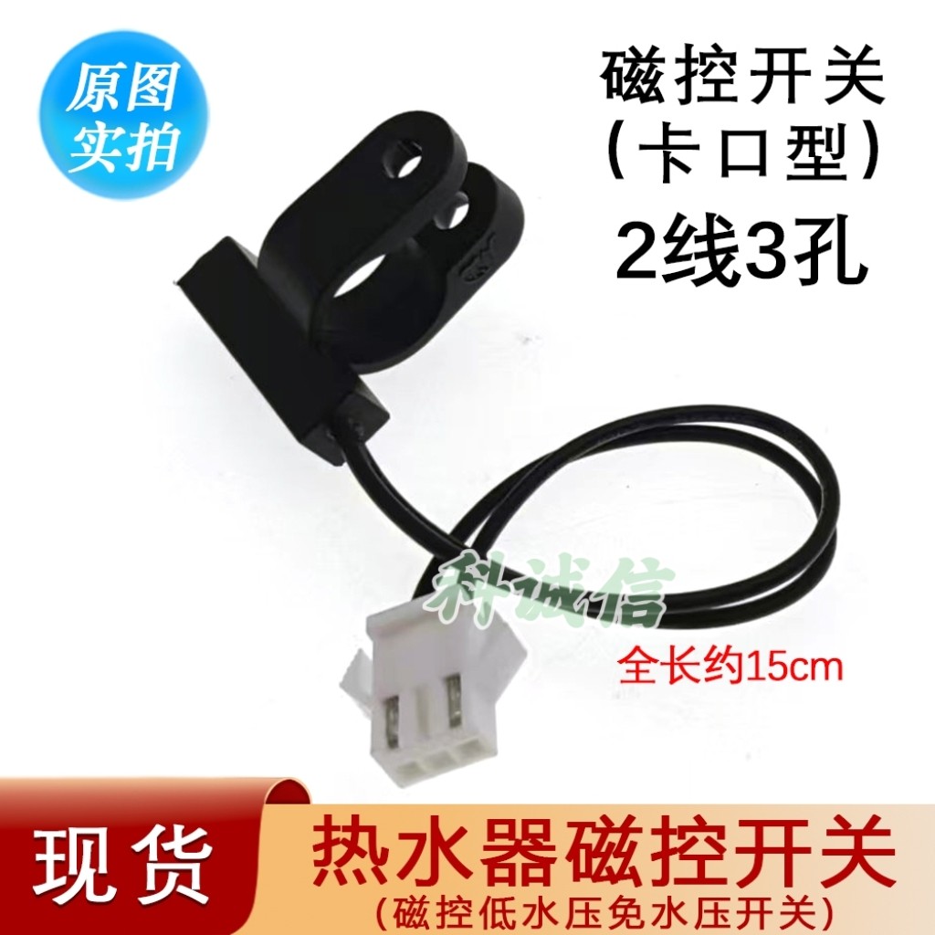 燃气热水器磁控免水压开关 低水压零水压微动水流传感器配件