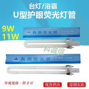 学生台灯灯管2两针9w11w护眼台灯浴霸照明灯泡U型节能荧光灯管