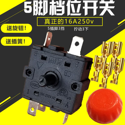 5脚3档位开关 暖风机电油汀档位开关取暖器16A250v电暖器配件
