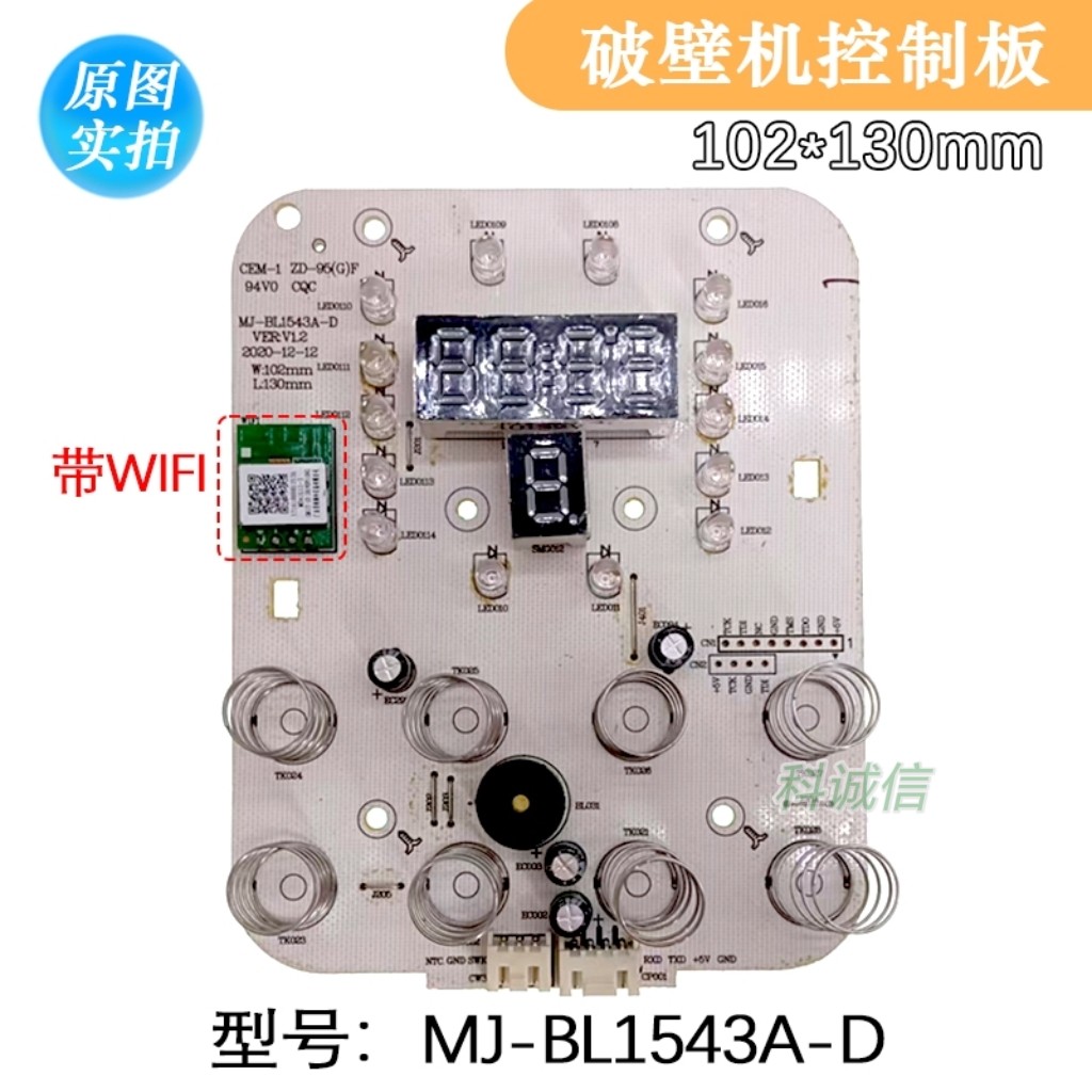美D破壁机配件MJ-BL1543A-D 电路板 灯板控制板 显示板,电子/电工,其它,淘宝优惠券,粉丝福利购,淘宝优惠卷