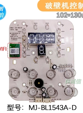 美D破壁机配件MJ-BL1543A-D 电路板 灯板控制板 显示板