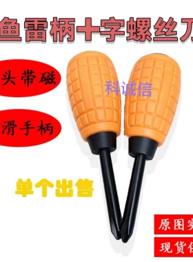 黄柄手雷带磁性十字螺丝批旋转起子改锥家用新款螺丝刀
