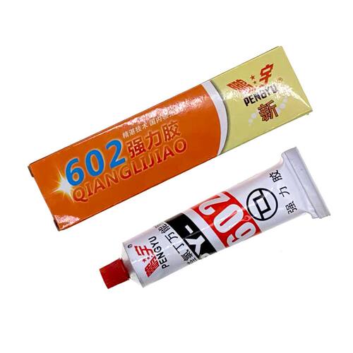 包邮602强力胶水百得强力胶手表皮带专用胶水 皮革橡胶塑料万能胶