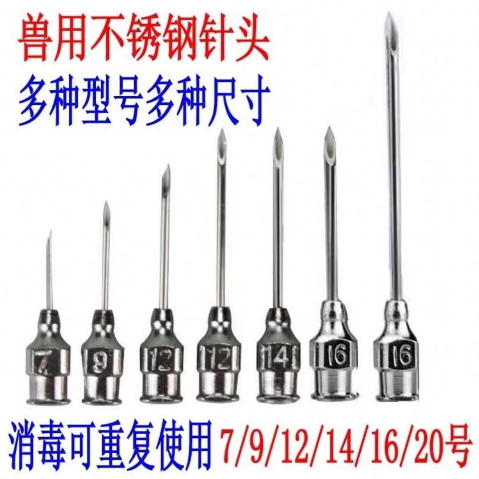 不锈钢空心针头注射器针筒兽用空