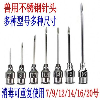 不锈钢空心针头注射器针筒兽用空