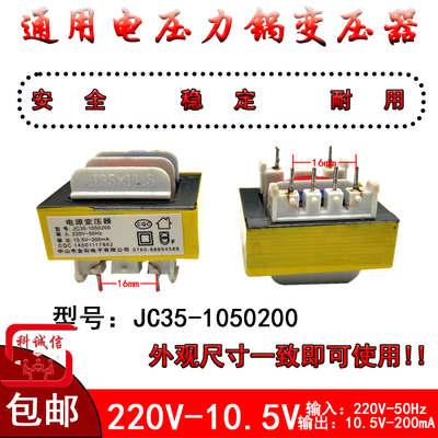 电源主板220V转10.5-12V200MA安全隔离变压器铜线针脚电压力锅煲