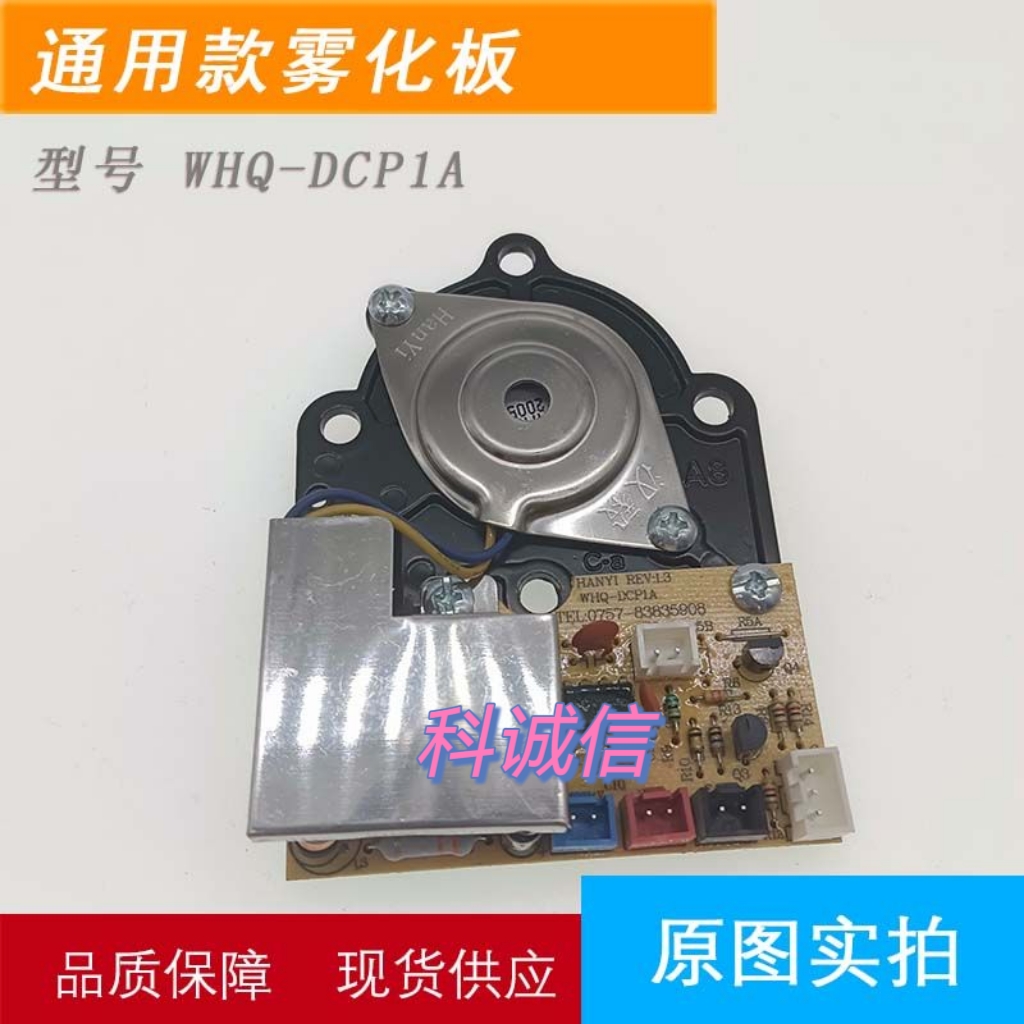 电源雾化板震荡板加湿器 超声波驱动通用配件雾化器电热板雾化片