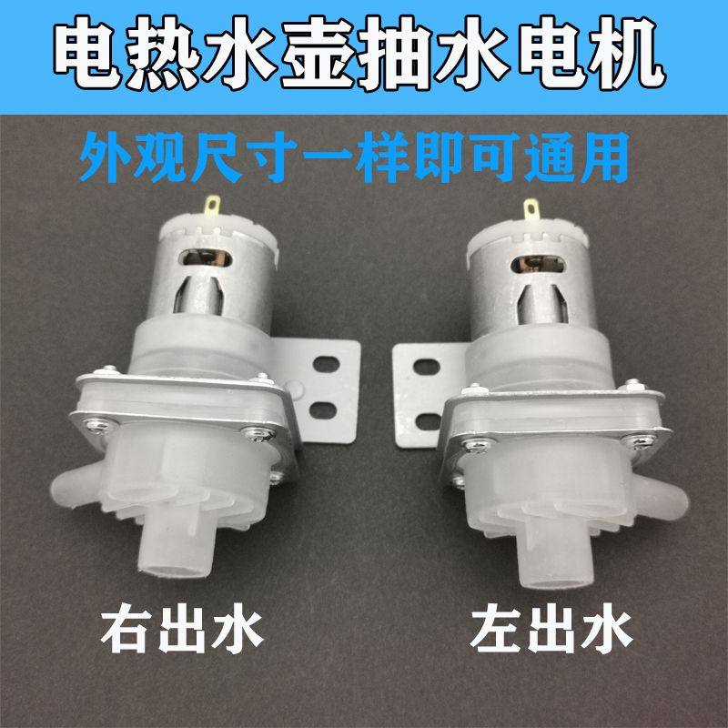 家用电热水瓶出水电泵加压抽水电机保温烧水壶配件12v抽水泵马达图片