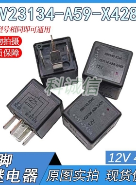 汽车改装通用继电器12VDC40A5脚 JD1914  V23134-A59-X428