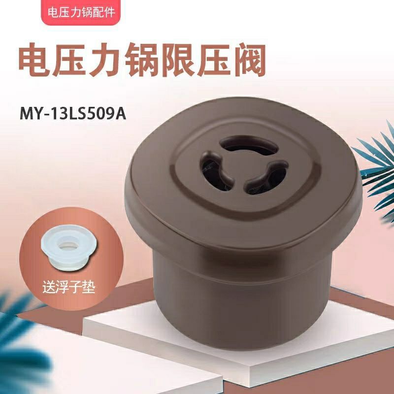 适用M的电压力锅排气阀MY-CS5036P PCS5036P限压阀MY-13LS509A