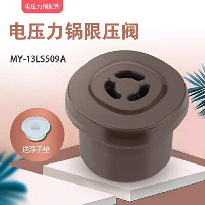 适用M的电压力锅排气阀MY-CS5036P PCS5036P限压阀MY-13LS509A