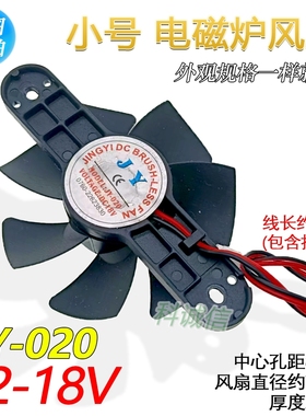 小号电茶炉小电磁炉电陶炉散热风扇DC18V扇叶直径7.5CM正转风扇