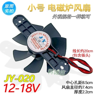 小号电茶炉小电磁炉电陶炉散热风扇DC18V扇叶直径7.5CM正转风扇