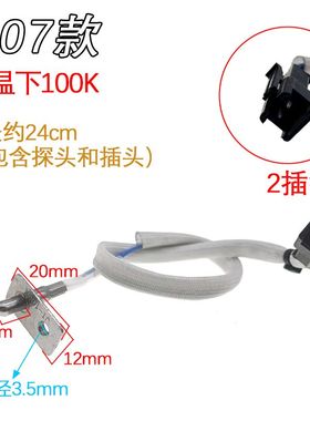 通用配件100KNTC温度传感器感应器烤箱 烤炉 空气炸锅温控器