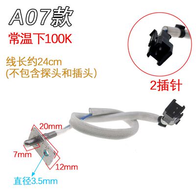 通用配件100KNTC温度传感器感应器烤箱 烤炉 空气炸锅温控器