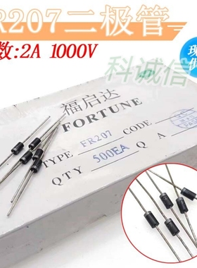 220v整流二极管FR207  电动车充电器易损件 2A/1000V(100个) 包邮