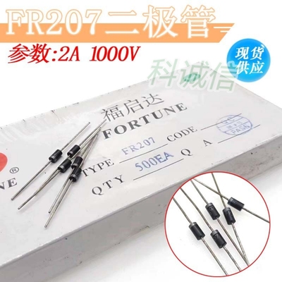 220v整流二极管FR207  电动车充电器易损件 2A/1000V(100个) 包邮
