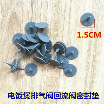 MB-FS4015/FZ5081/FZ4082B 出气阀皮塞 通用电饭煲排气阀硅胶垫片