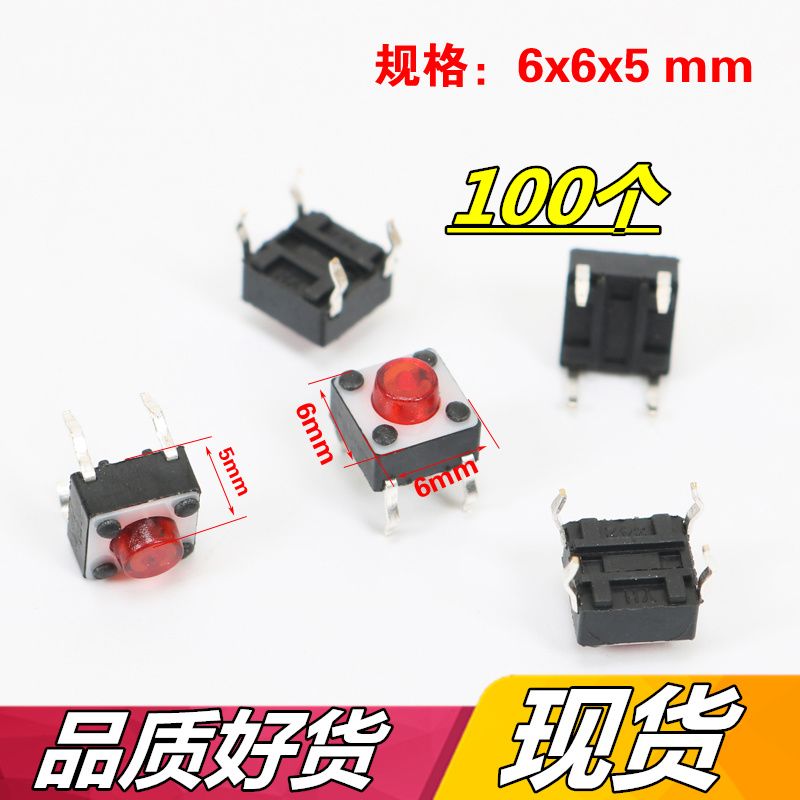 红色铜脚电磁炉按键/6*6*5MM微动开关/轻触按键开关/立式