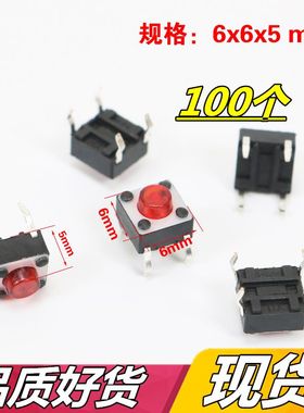 红色铜脚电磁炉按键/6*6*5MM微动开关/轻触按键开关/立式