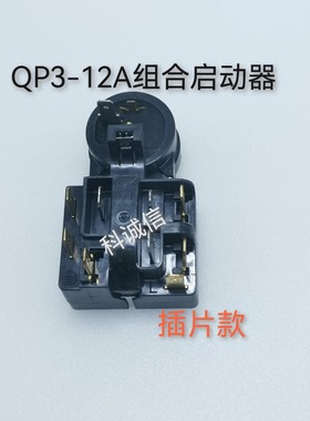 通用容S新F海er冰箱过热过载启动器QP3-12A压缩机PTC保护继电器