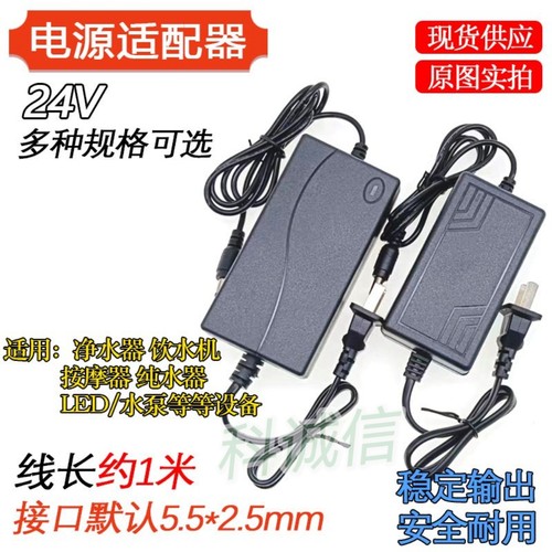 电源线适配24伏净水器直流稳压开关纯水机变压充电24V4A3A2A1A