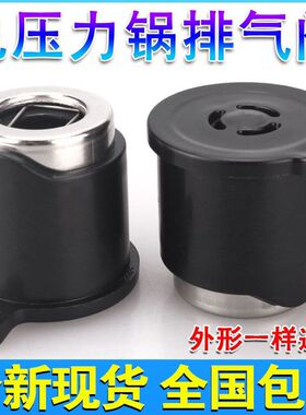 电压力锅4L5L6L全新排气阀限压阀泄压阀 通用电高压锅配件 通用型