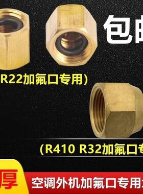 空调外机铜封帽截止阀螺帽铜帽子 R22加氟R410A变频加液口铜螺丝