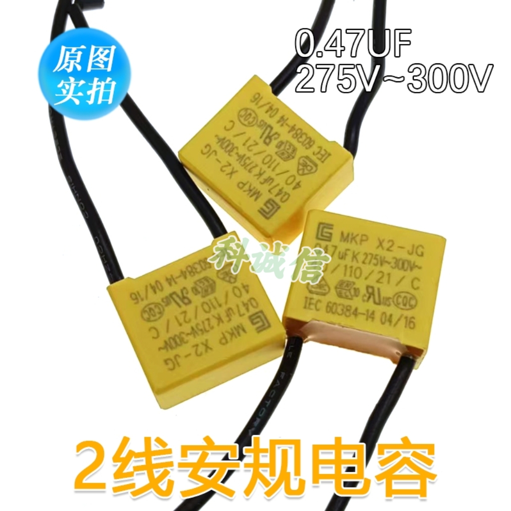小体积电动工具消火花电容275V带线 0.47UF X2安规电容滤波电容