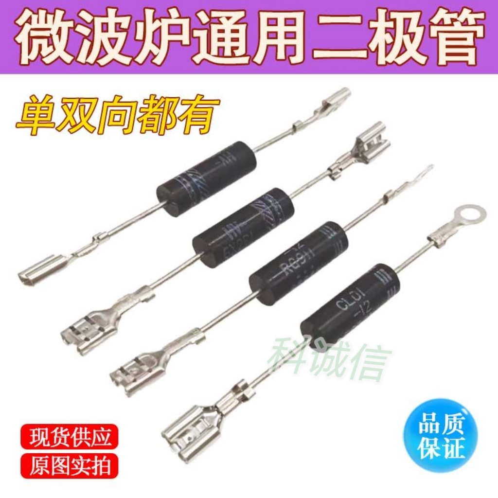 CL01/04-12 T3512单向双向二极管 微波炉高压二极管适用G兰仕