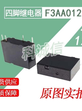 继电器 F3AA012E FTR-F3AA012E 5A 4脚 12VDC F.T富S通