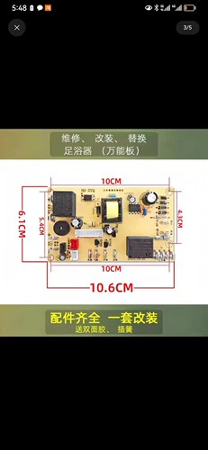足浴盆万能电脑板主板通用型洗脚盆控制板改装板足浴盆配件线路板